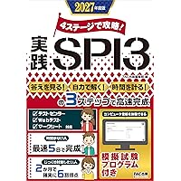 体験プログラム付 3ステージで攻略! 実践玉手箱 2027年度版